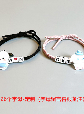 定制字母情侣手链小皮筋送男朋友