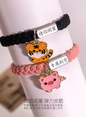 刻字定制12生肖情侣皮筋手绳