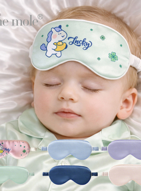 The mole真丝桑蚕丝儿童婴幼儿眼罩睡眠用遮光纯色宝宝午休睡觉