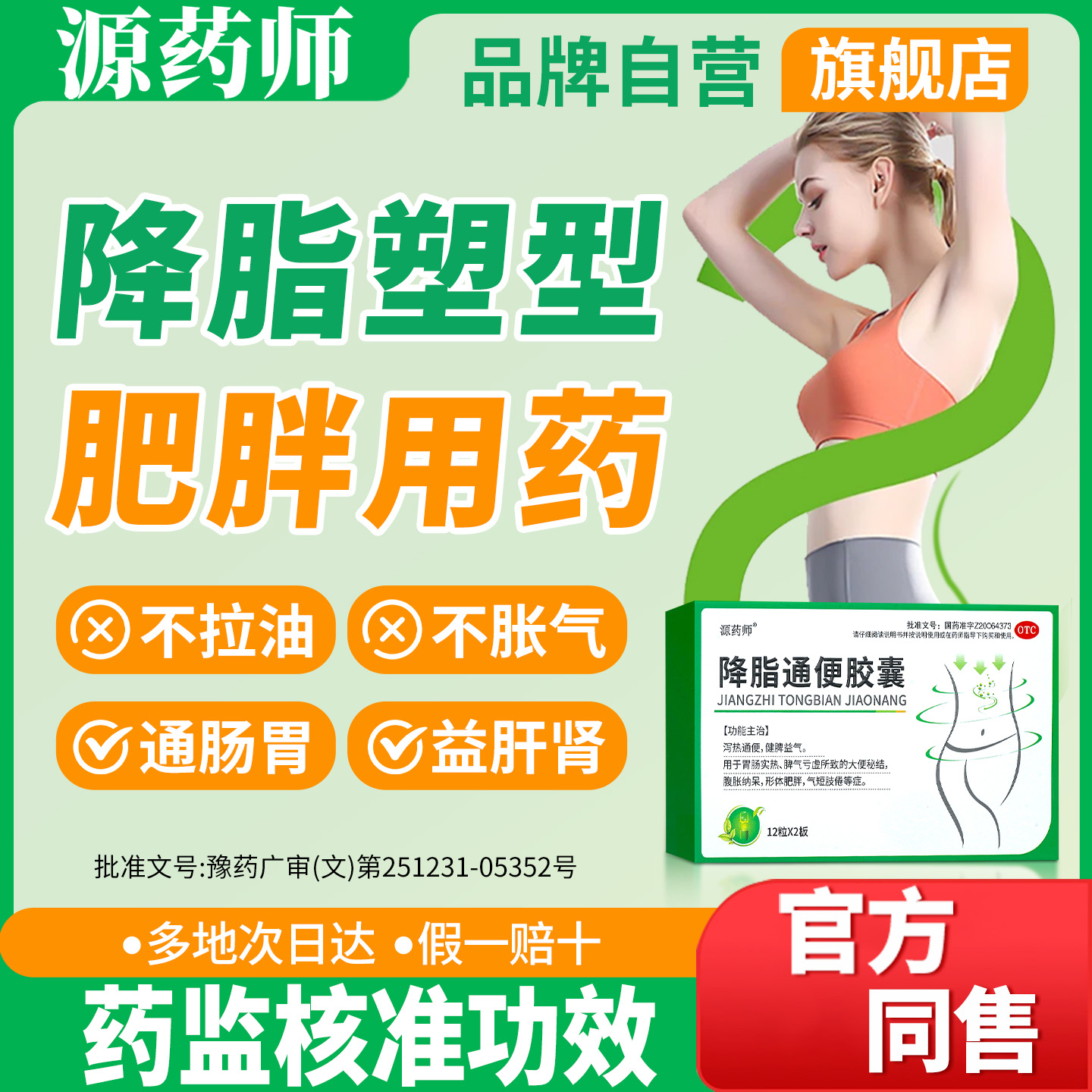 【源药师】降脂通便胶囊0.5g*24粒/盒