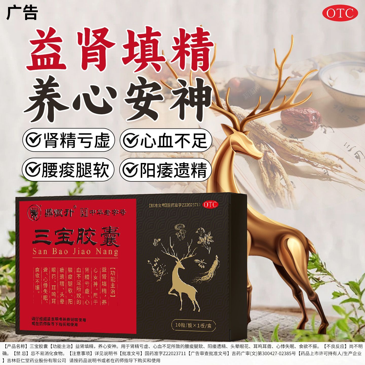 [鼎恒升]三宝胶囊0.3g*10粒/盒图片