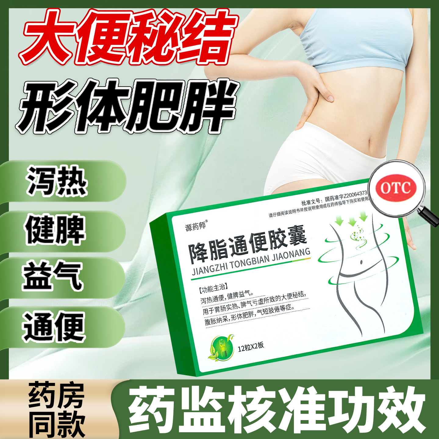 源药师降脂通便胶囊腹胀纳呆健脾益气大便秘结中药官方正品旗舰店