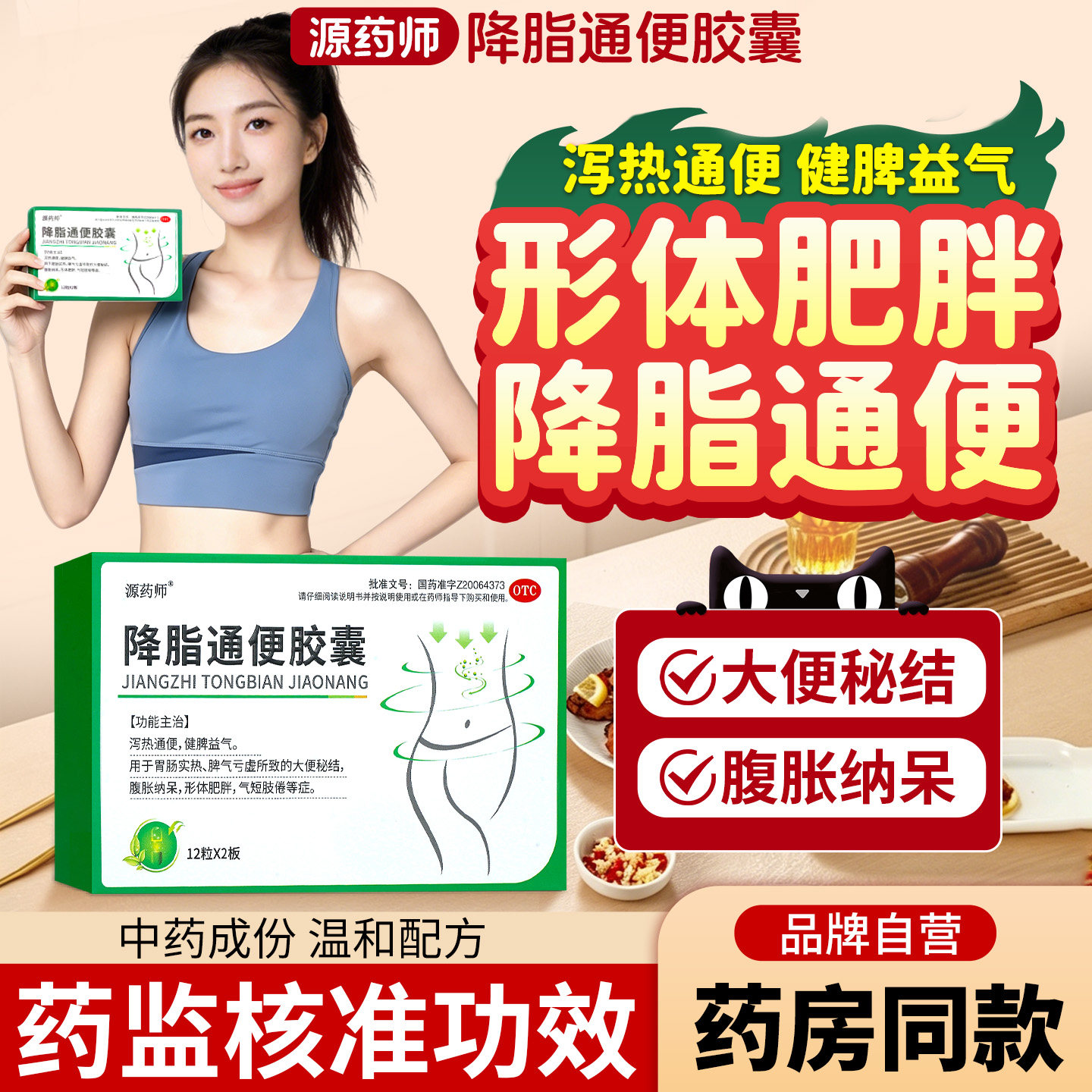 源药师降脂通便胶囊中药形体肥胖非益生菌便秘大肚腩正品旗舰店