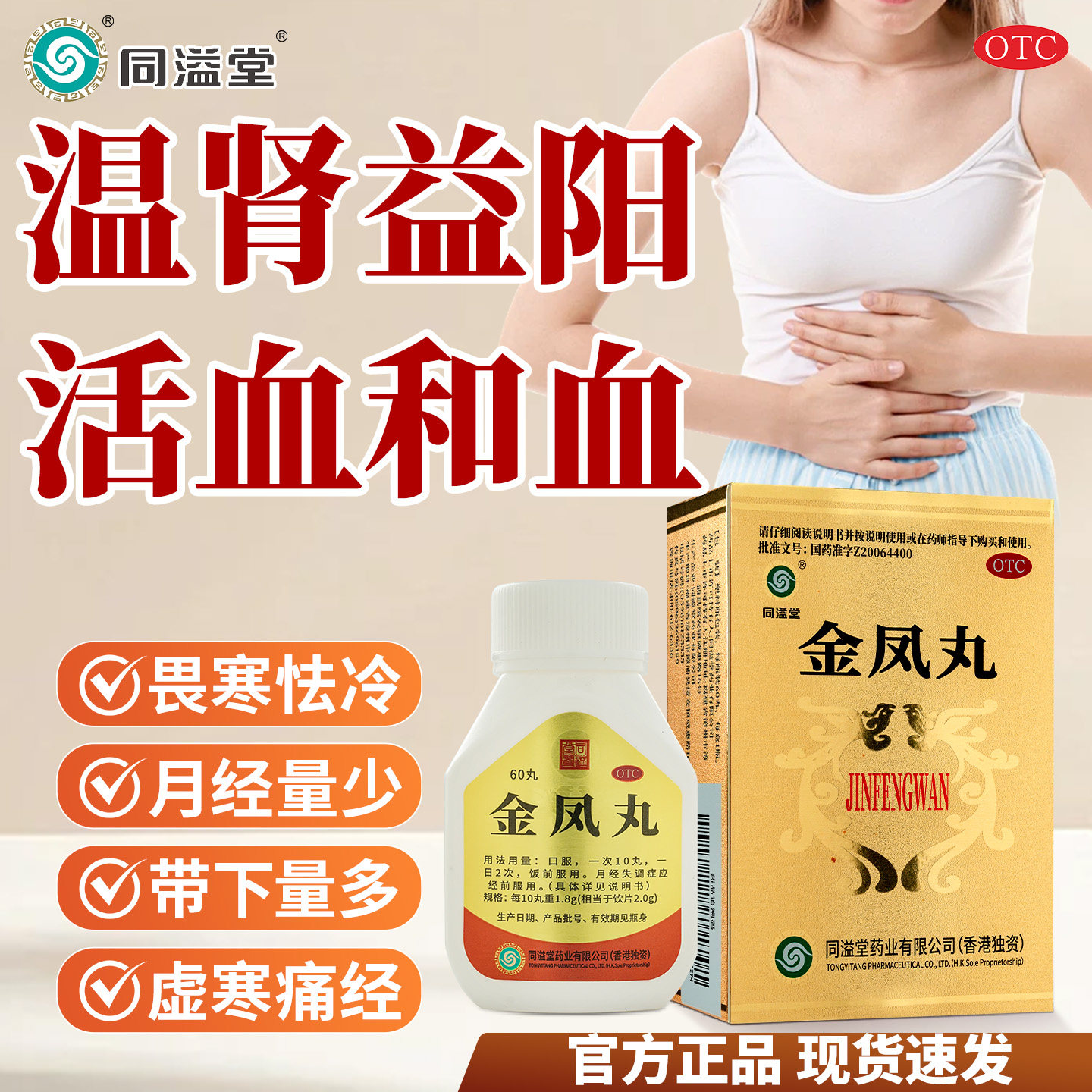 [益安]金凤丸0.18g*60丸*1瓶/盒图片