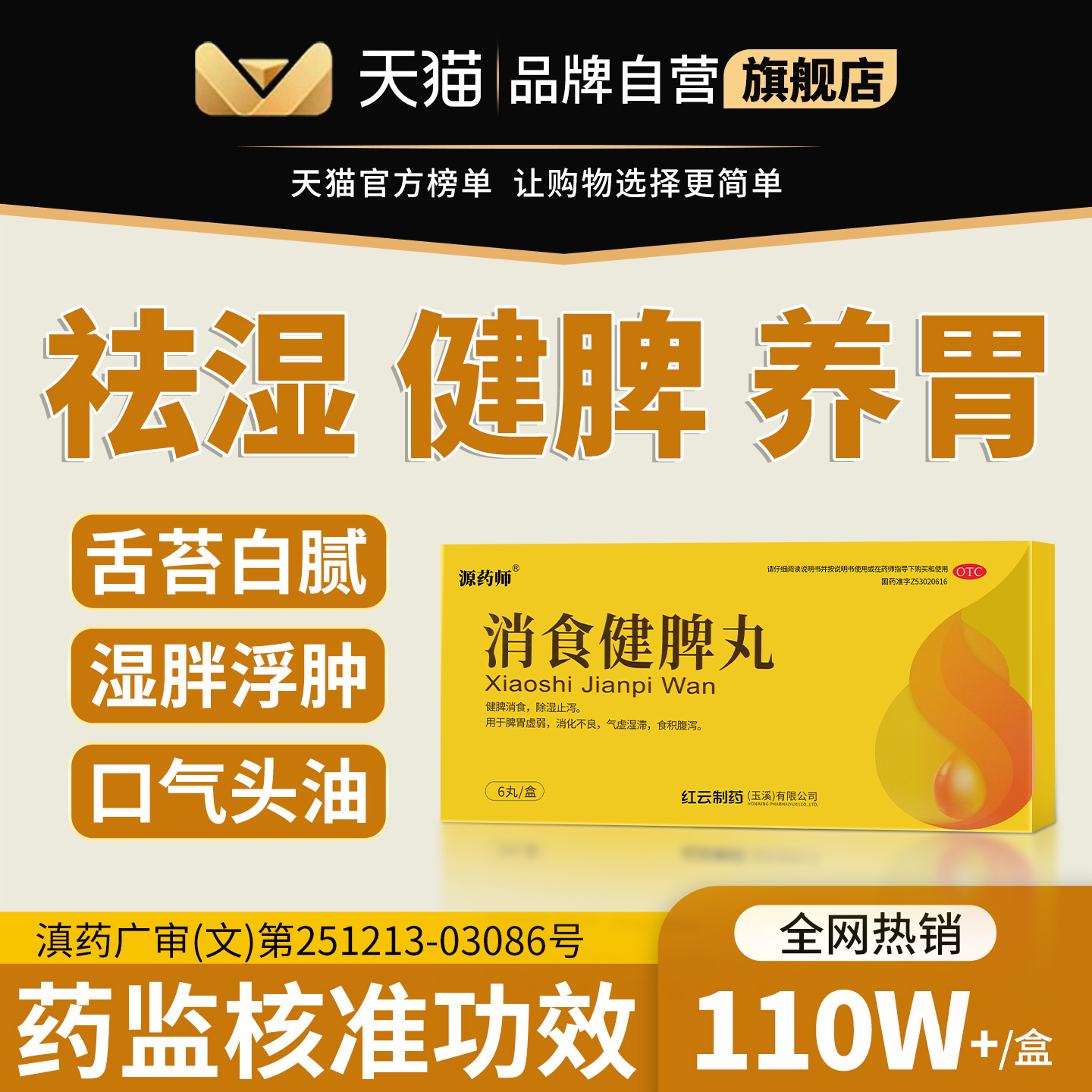 【源药师】消食健脾丸9g*6丸/盒