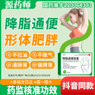 源药师降脂通便胶囊健脾益气益生菌宿便大肚腩体肥胖正品旗舰店