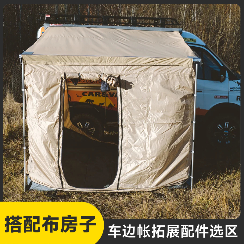 户外车边帐篷侧遮阳布横杆支架布房子纱网房帐篷配件专区