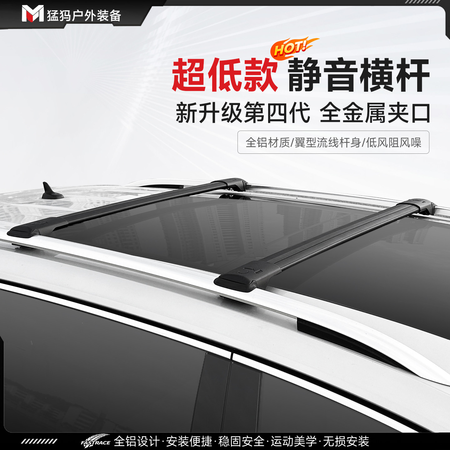 超低造型全铝材质静音横杆