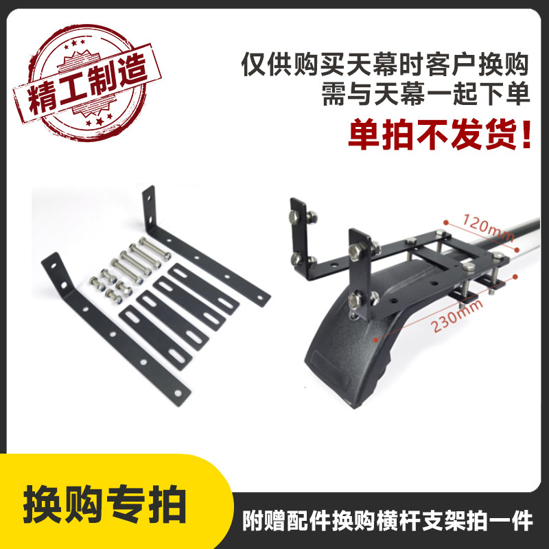车边帐标配支架换购 横杆T型螺丝配件加购专拍