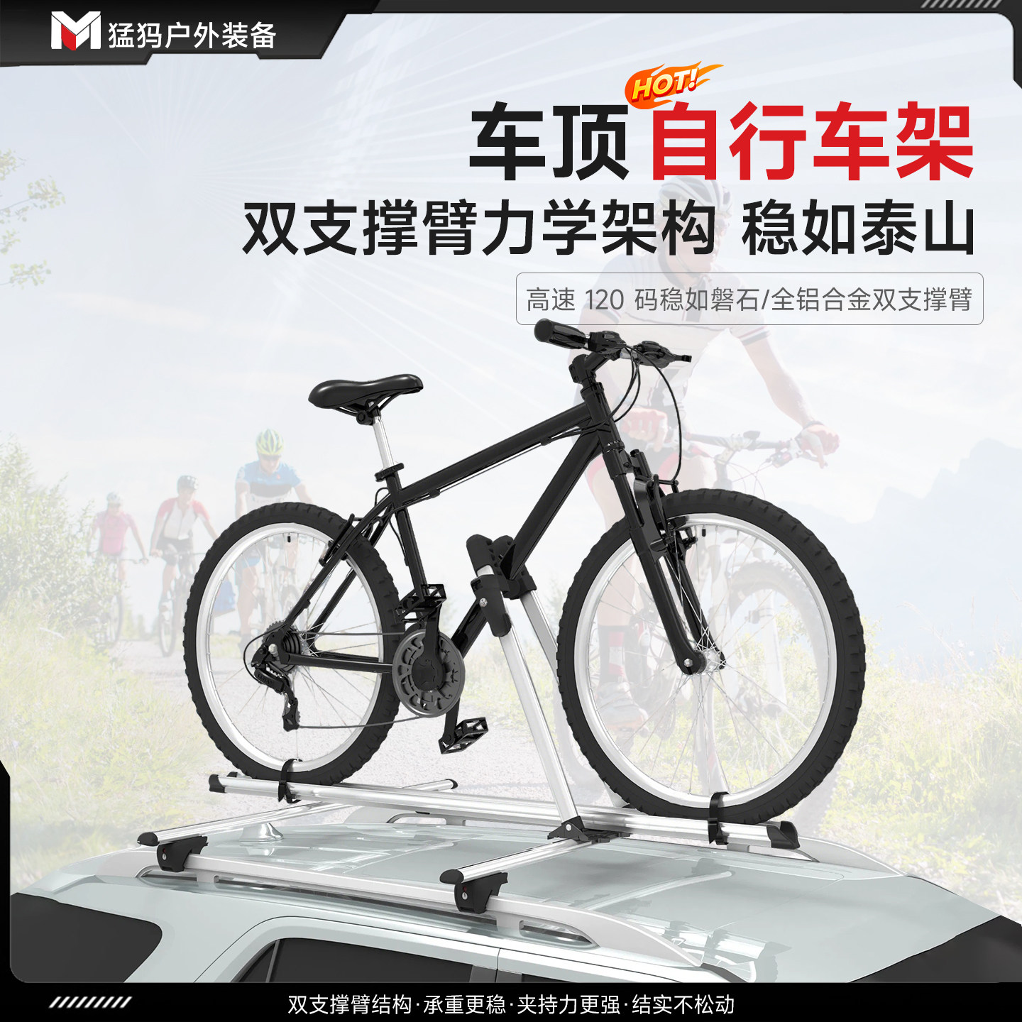车顶自行车架三点固定稳若泰山
