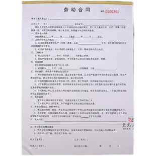 通用劳动合同二联A4店铺员工聘用雇用协议书用工个人劳务合同定制
