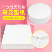 鸟笼垫纸接粪纸吸水一次性鹦鹉圆形托盘垫子鸟粪鸟屎粪便垫布用品