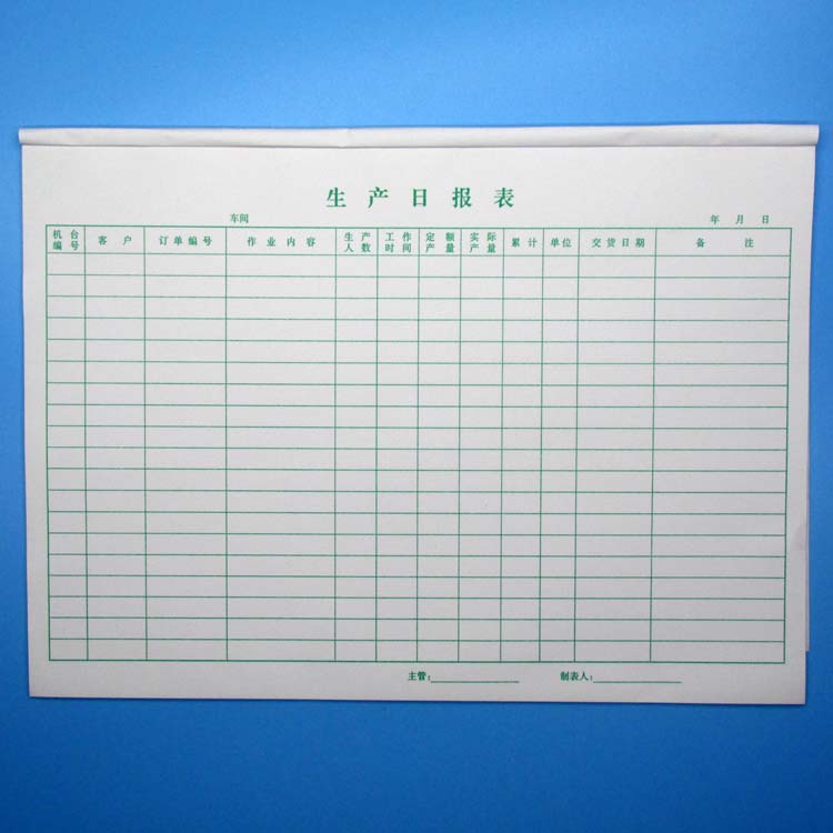 定制生产日报表大本格单公司产品明细表格名称定制做印刷专版订做