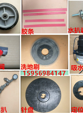 白云洗地机吸水胶条刮皮云宝K508刷盘充电器吸水电机万向轮子配件