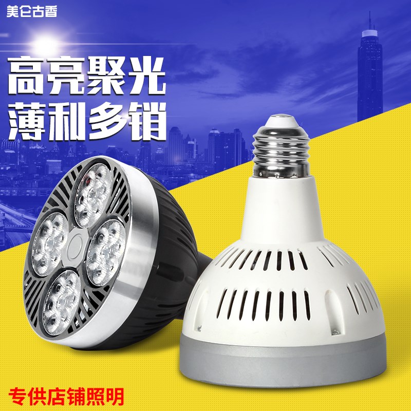 led射灯灯泡服装店铺par30射灯轨道cob光源超市e27螺口聚光商用
