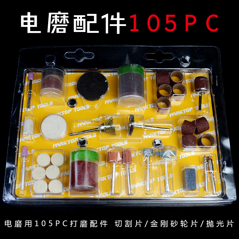 电磨用105PC打磨配件*切割片/金刚砂轮片/抛光片羊毛磨头砂纸圈