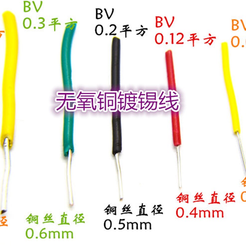 包邮单芯单股硬线BV0.12/0.2/0.3平方电子线AV0.3/0.4/0.5/0.6mm