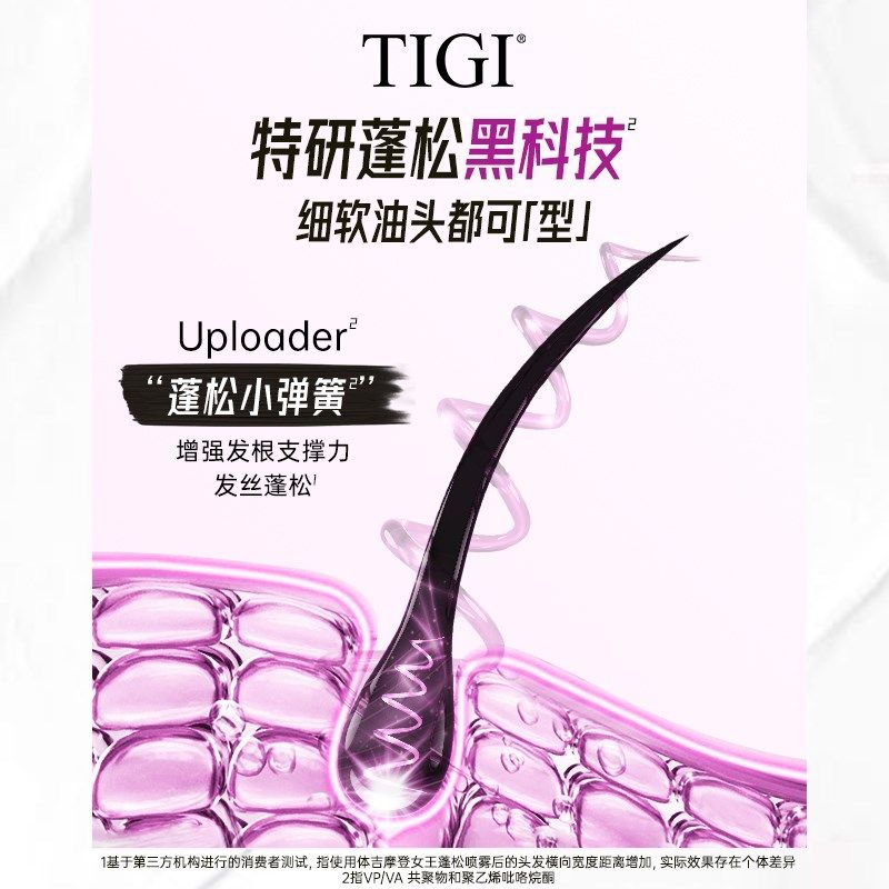 TIGI体吉女王蓬松喷雾定型头发自然蓬松造型神器刘海定型高颅顶