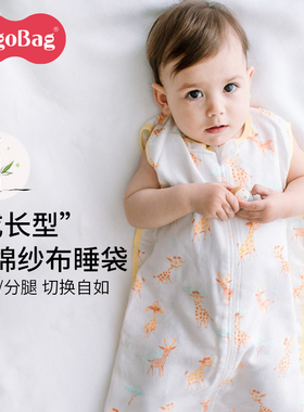 ergobag婴儿睡袋背心式宝宝无袖竹棉纱布新生儿童防踢被夏季薄款