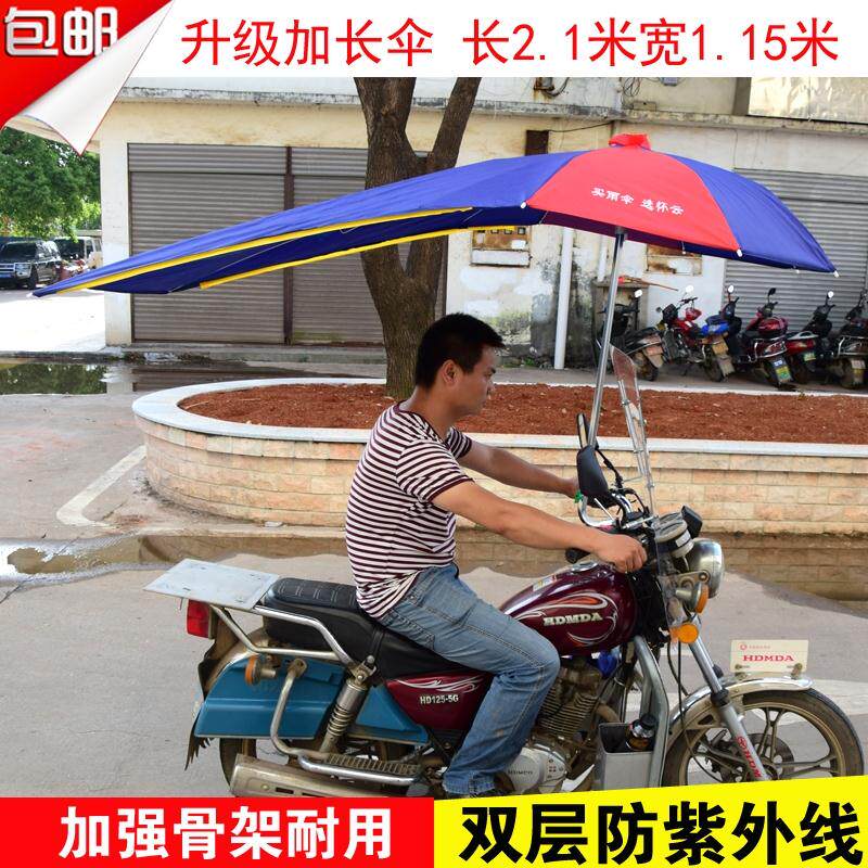 男士摩托车双层伞电动车遮阳雨伞支架防晒伞超大加厚雨篷包邮