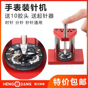 手表工具单针装针器表针胶头针冲装针冲修表工具手表压针器压指针