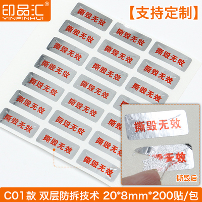 印品汇 防拆贴纸一次性VOID防伪不干胶定制印刷烟酒店易碎防撕手