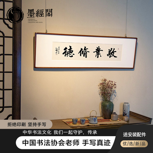 敬业修德字画书法茶室背景墙挂画办公室挂画客厅书房横版装饰画