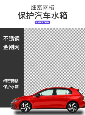 12-24款新帕萨特水箱防虫网大众passt中网冷凝器防护网专用改装件