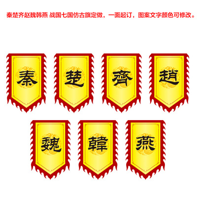 满清满族八旗镶黄旗正红旗正白旗镶定做影视表演舞台道具旗仿古旗