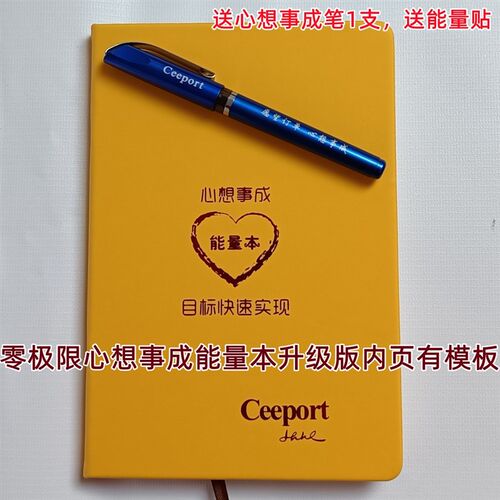 零极限心想事成能量本升级版有模板目标快速实化日记本送笔能量贴