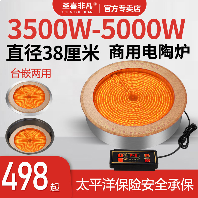 圣喜非凡商用火锅电陶炉嵌入式圆形3500W大功率砂锅串串香不挑锅