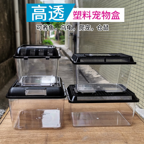 透明塑料金鱼缸开放式手提透气乌龟饲养盒黑盖宠物运输盒外带家用