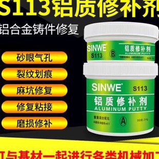 113铝质修补剂粘铝制品门窗补洞胶泥专用修补AB胶水耐高温修复膏