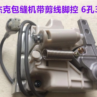 杰克798锁边机E4拷边机脚控900剪线C4直区直驱电控脚踏速度控制器