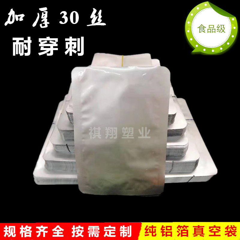 加厚30丝大号铝箔袋食品真空袋锡箔包装袋鸡鸭兔耐穿刺密封压缩袋