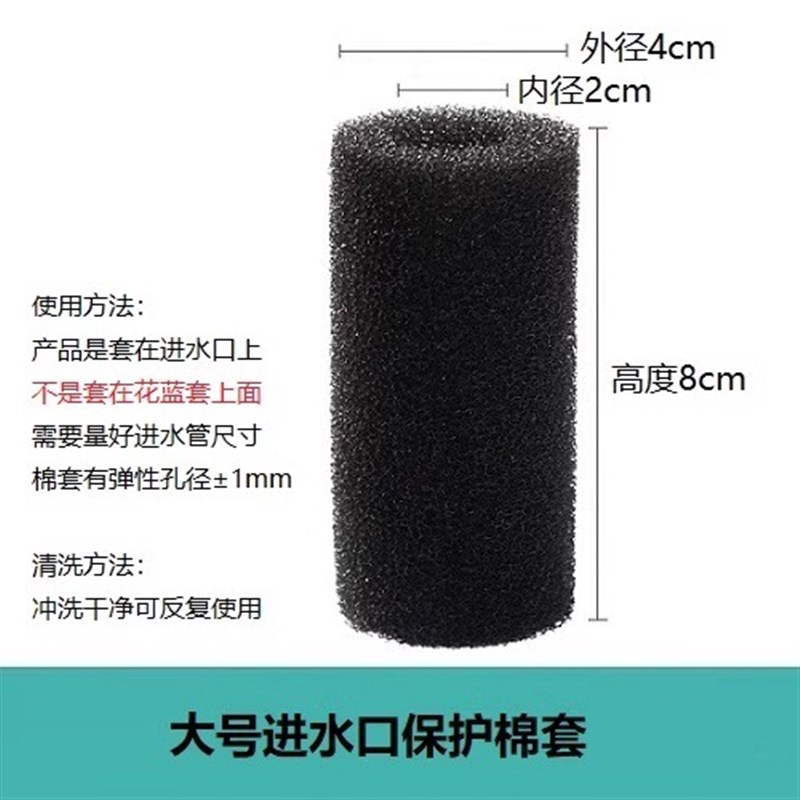 创星鱼缸进水口过滤棉水管防虾生化棉套过滤器进水口保护套