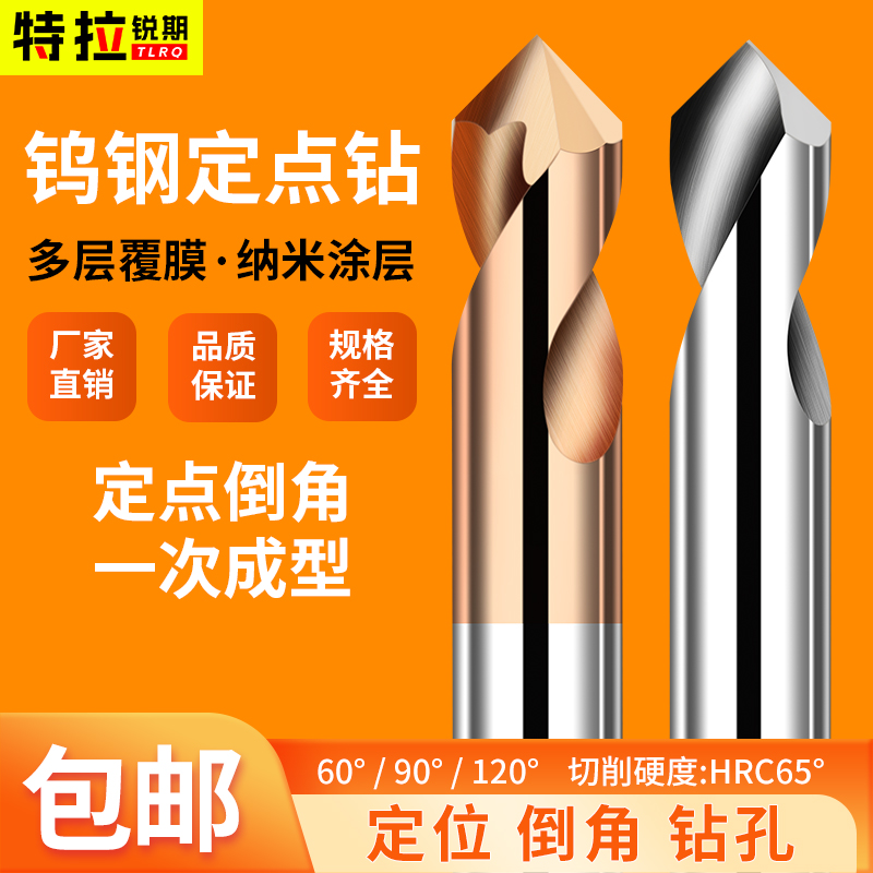 钻孔定点器 钨钢定点钻钢用铝用30度60度90度120倒角刀点孔定心钻