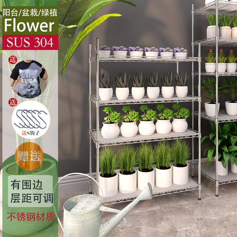 阳台304不锈钢庭院台绿植多肉盆栽花架置物架户外室内花盆客厅4层
