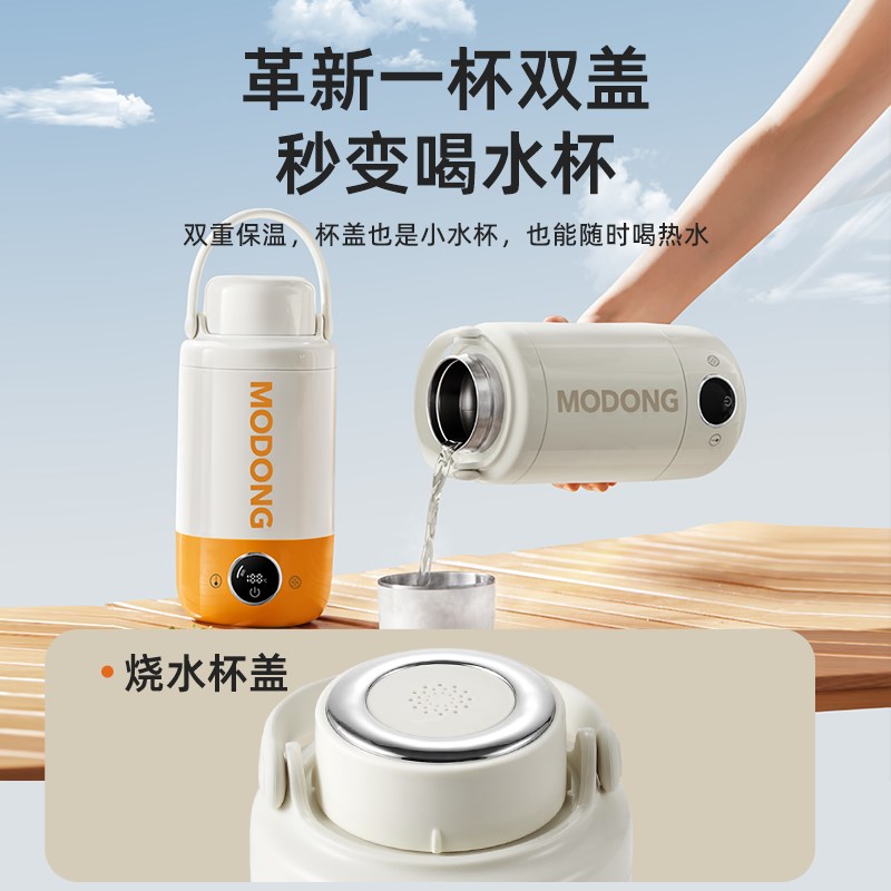 摩动电热水杯小型便携式烧水壶旅行水壶办公室烧水杯加热保温杯壶