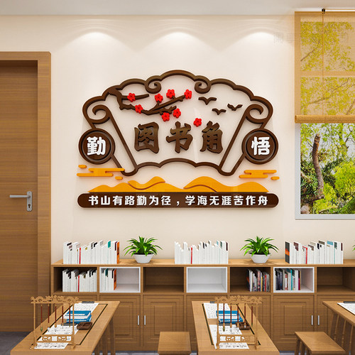 书香班级读书图书角布置贴画黑板报教室文化墙装饰阅读区励志墙贴