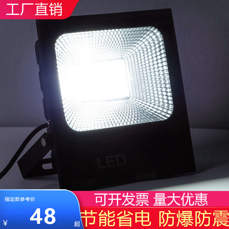 led投光灯大功率50W/100W/150W/200W广告工地庭院户外防水探照灯