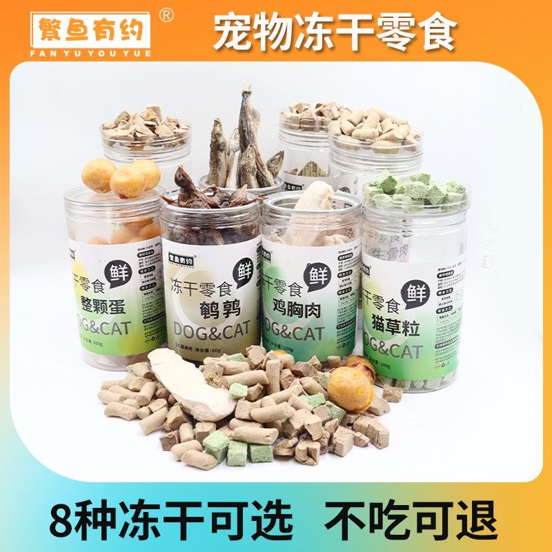 繁鱼有约宠物零食冻干桶八拼冻干狗狗猫咪冻干零食鸡胸肉多春鱼,宠物/宠物食品及用品,猫冻干零食,淘宝优惠券,粉丝福利购,淘宝优惠卷