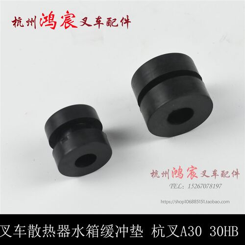 叉车散热器缓冲块 水箱缓冲垫 防震垫 橡胶垫块 杭叉A30 30HB