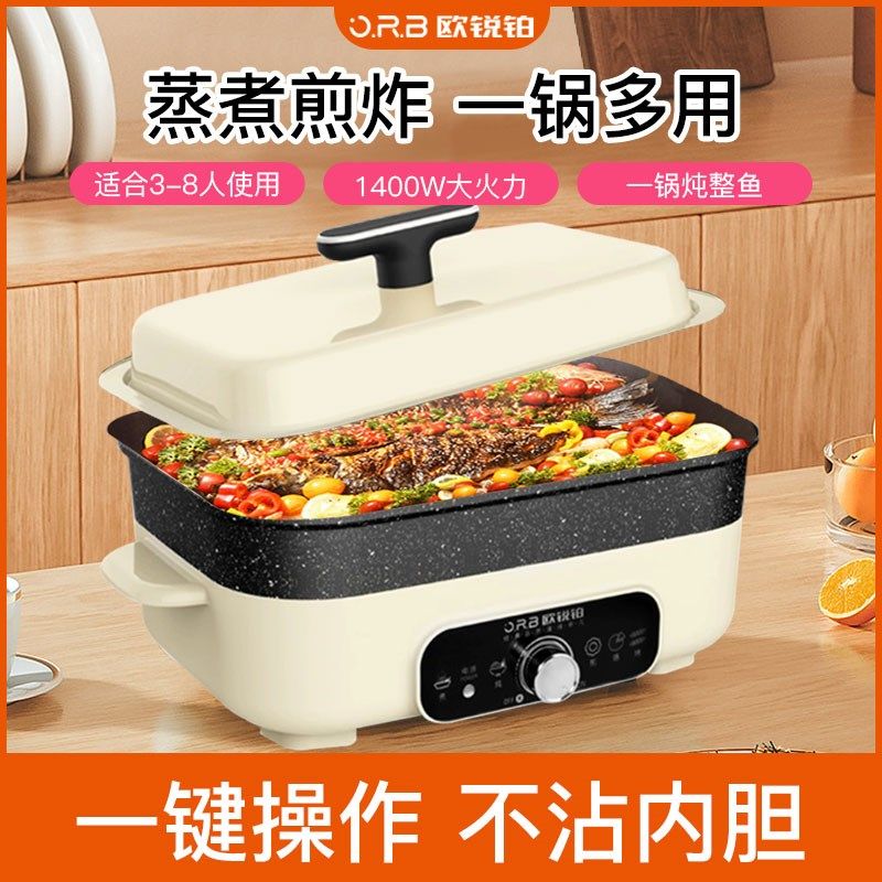 欧锐铂电火锅多功能料理一体烤肉大容量专用炒菜煮锅ORB-177