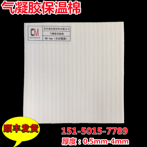 0.5-4mm纳米二氧化硅气凝胶保温棉隔热保温吸音阻燃耐高温