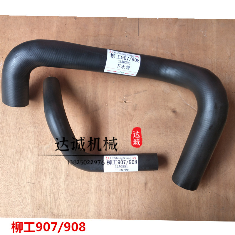 挖掘机配件柳工LG906 907 908 915C D 220 225发动机水箱上下水管