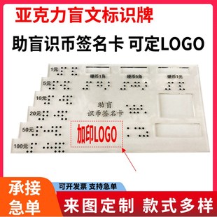 助盲卡新款助盲卡 助盲识币签名卡 定 制专用版盲文 盲人卡片标牌