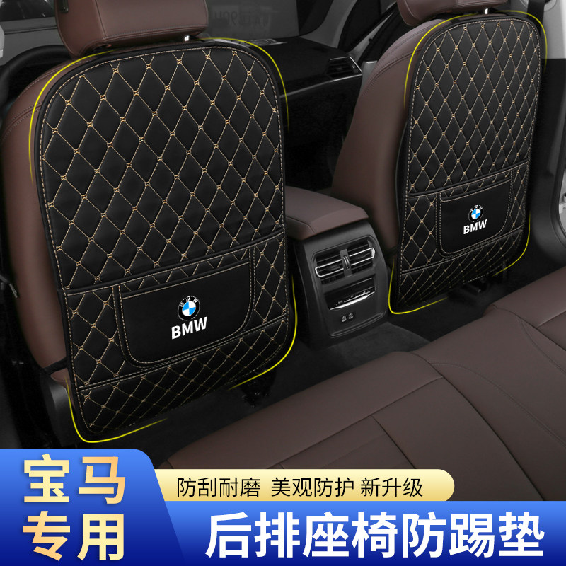 宝马新5系座椅防踢垫1系3系X1x2X3x4x5x6后排防护垫汽车内饰改装