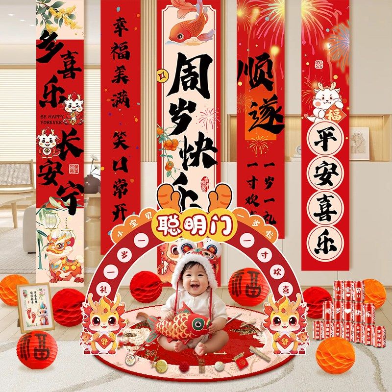 龙宝宝一周岁生日宴氛围装饰挂布条幅抓周道具场景布置氛围仪式感,节庆用品/礼品,装扮布置套餐,淘宝优惠券,粉丝福利购,淘宝优惠卷