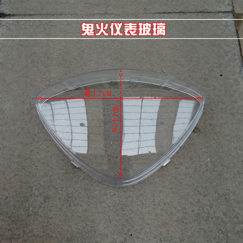 小龟电动车仪表壳摩托车迅鹰仪表上盖透明玻璃鬼火骠骑福喜码表盖
